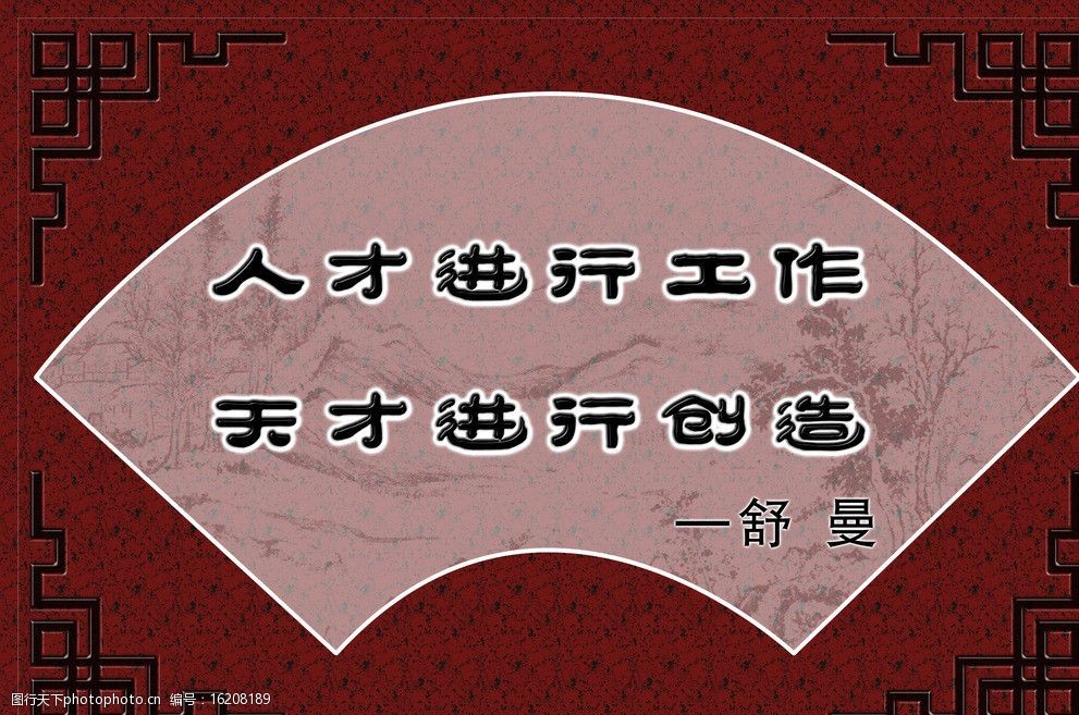格言警句扇形 格言警句扇形