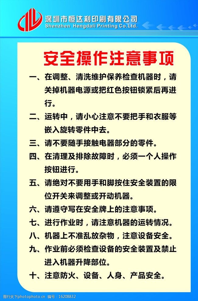 工厂安全操作注意事项图片