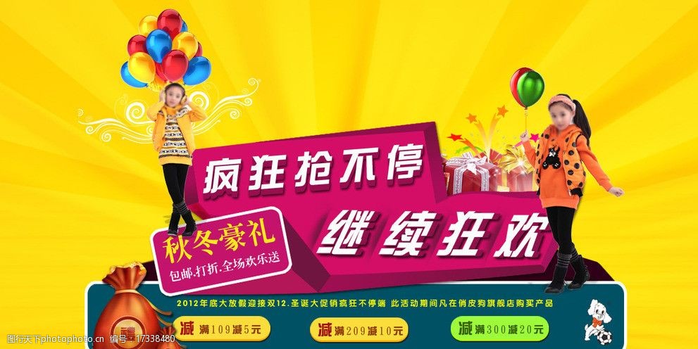 促销活动广告图片