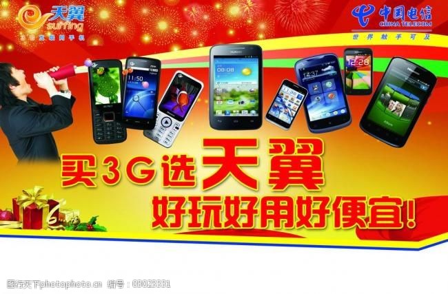 电信3g广告图片