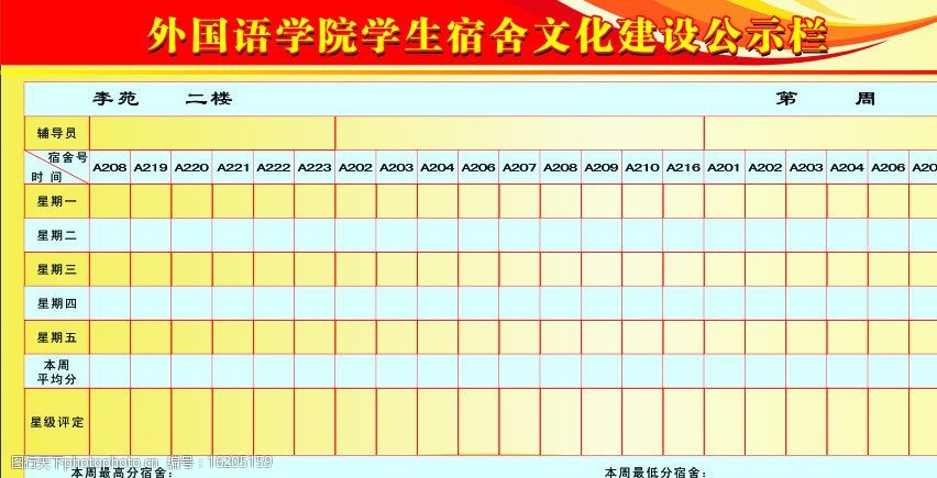 展板 寝室文化 校园 公司 公示栏 模版 展板模板 广告设计 矢量 cdr