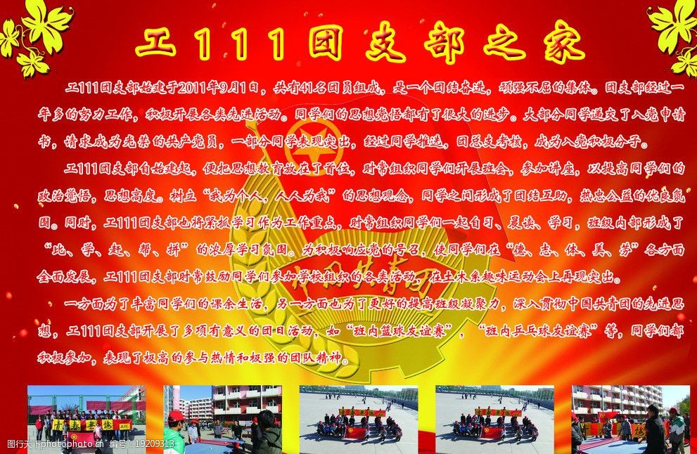 关键词:团支部之家 团员 学校活动 团支部 团徽 海报活动 海报设计