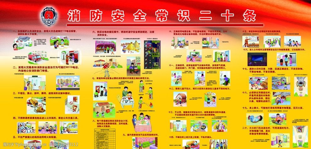 消防安全二十条图片