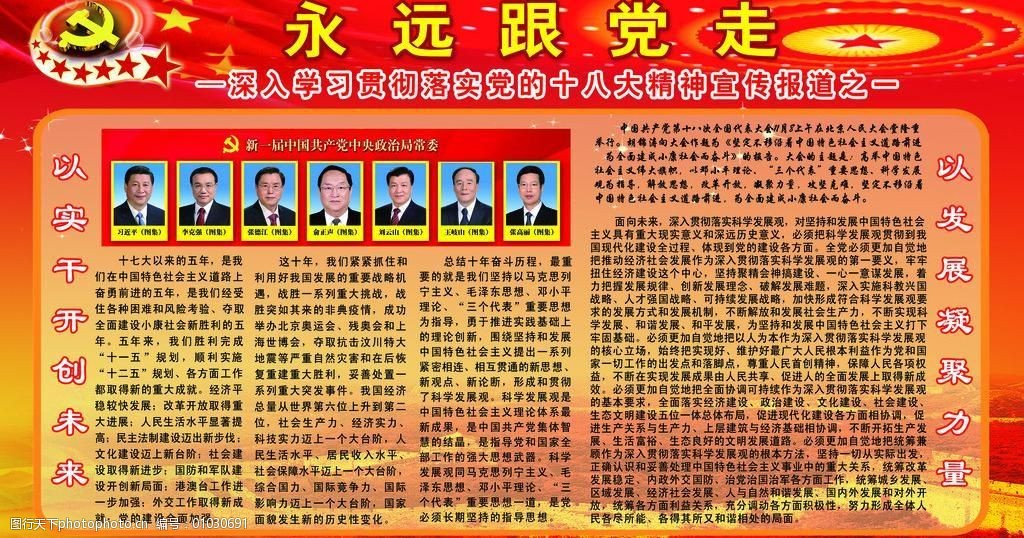 永远跟党走图片