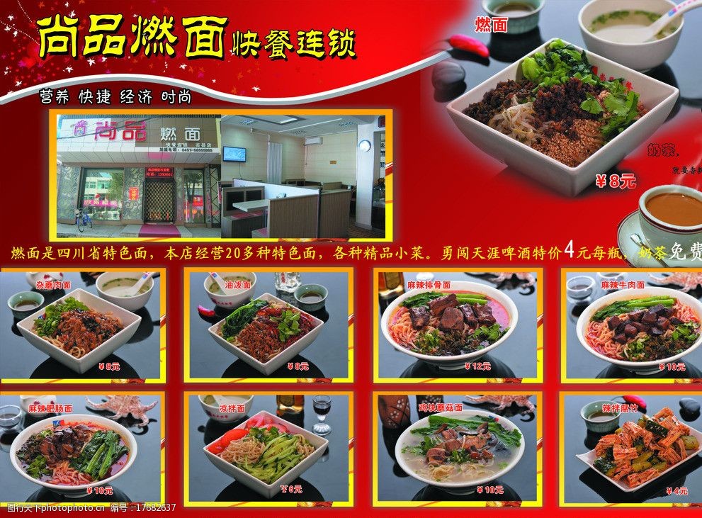 尚品燃面快餐图片