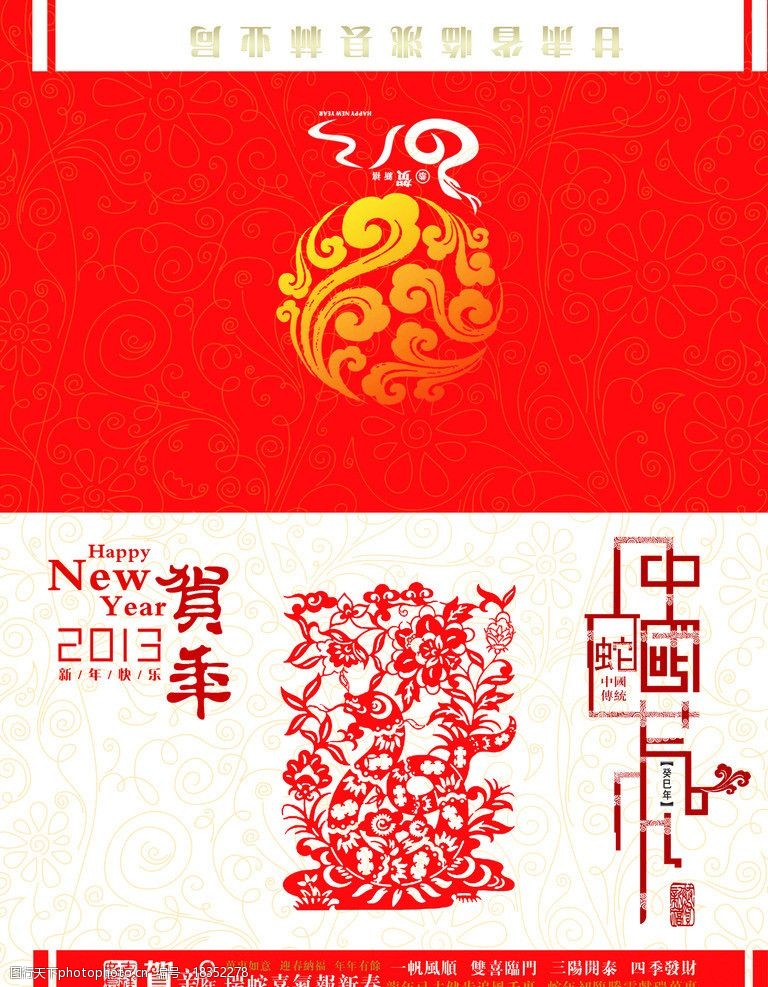 新年贺卡图片