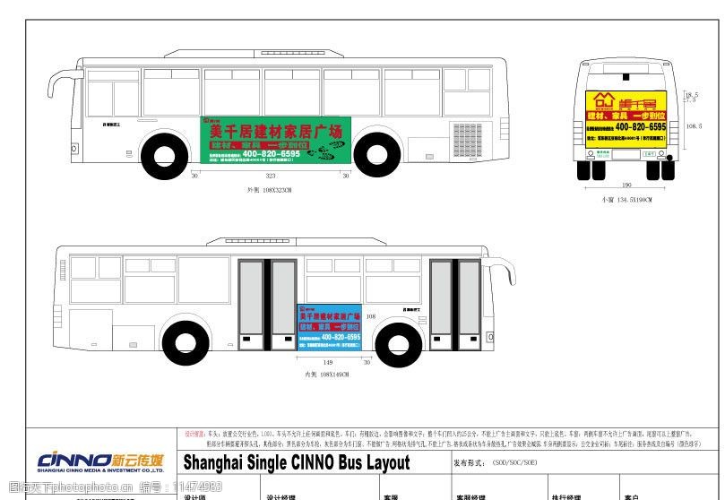 上海公交车标准广告图片