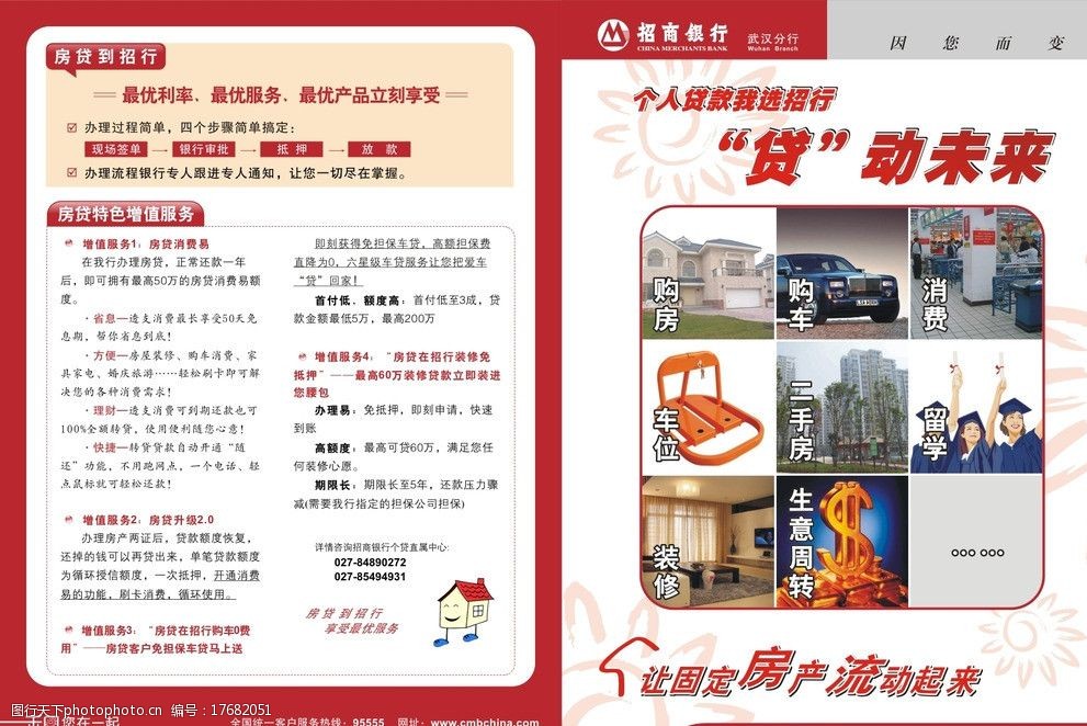 关键词:招商银行个贷产品 招商 银行 宣传 折页 葵花 个贷 贷款 标识
