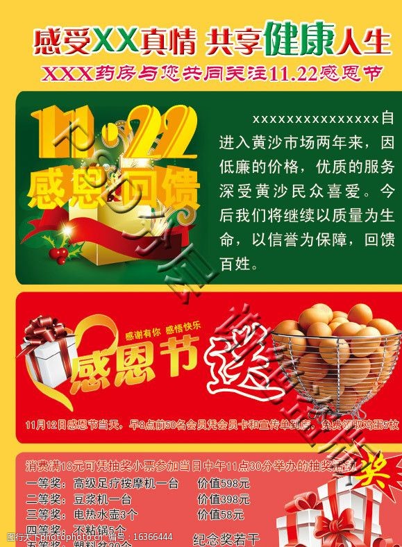 感恩節藥房宣傳單 感恩節藥房宣傳單