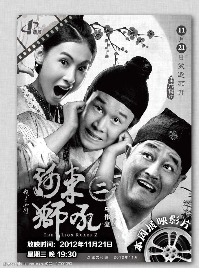 河东狮吼2电影海报