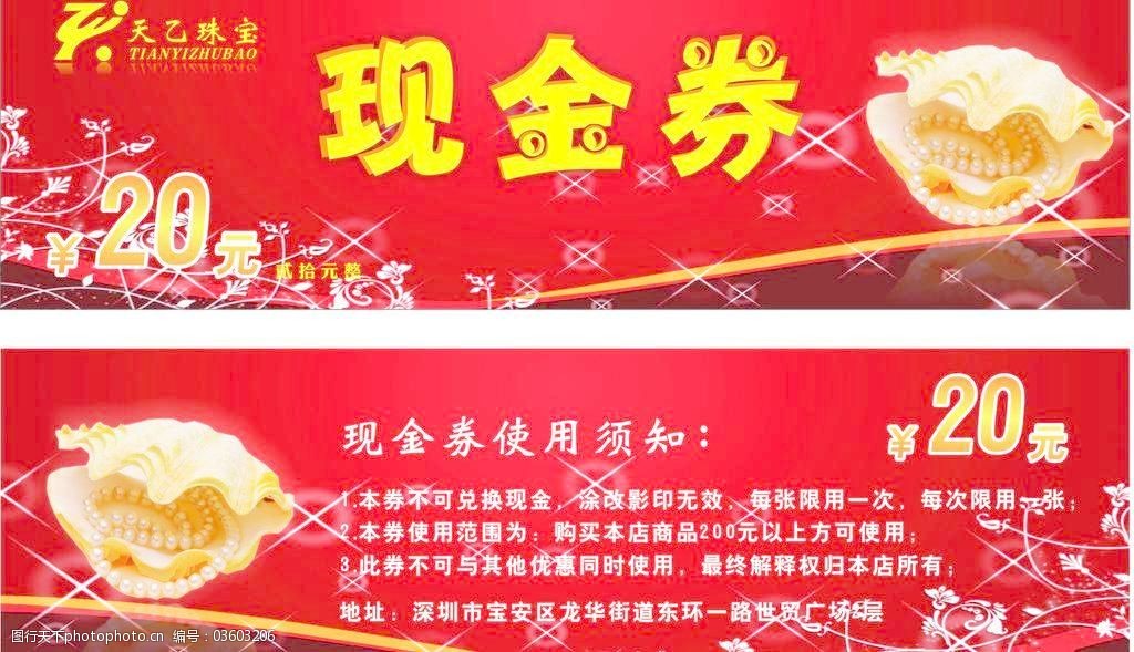 珠宝现金券图片