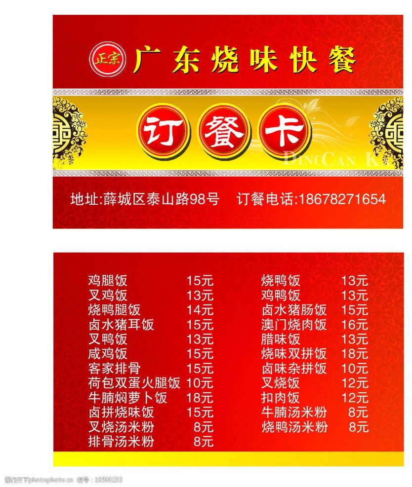 关键词:订餐卡 金色红色订餐卡 快餐订餐卡 名片卡片 广告设计模板 源