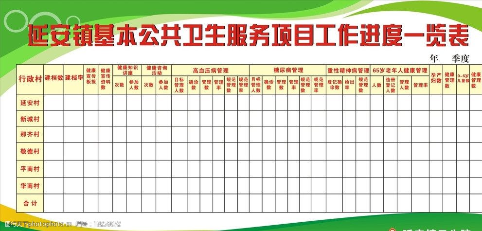 工作进度一览表图片