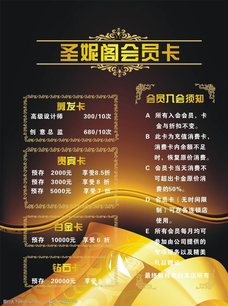 关键词:会员海报 美容 美发 海报 会员卡 绚丽背景 金色边框 渐变金字