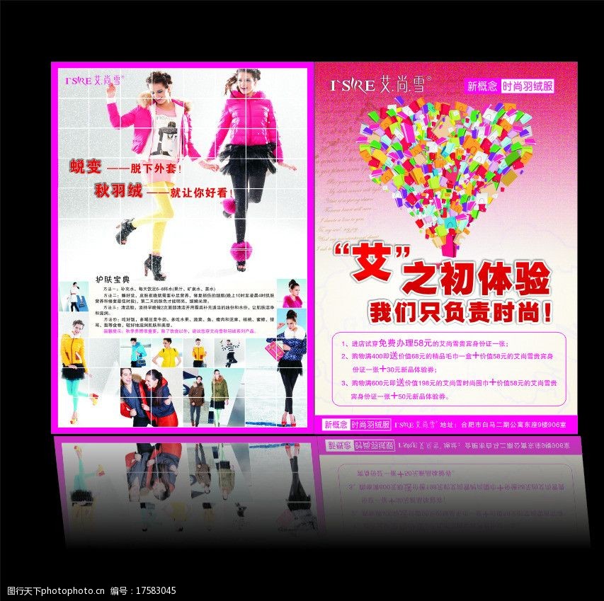 关键词:艾尚雪单页 单页 dm单 羽绒服 心型 购物 时尚 dm宣传单 广告