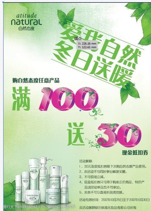 关键词:满送海报 满100 送30 满送 绿叶 卡片 自然态度 化妆品 矢量