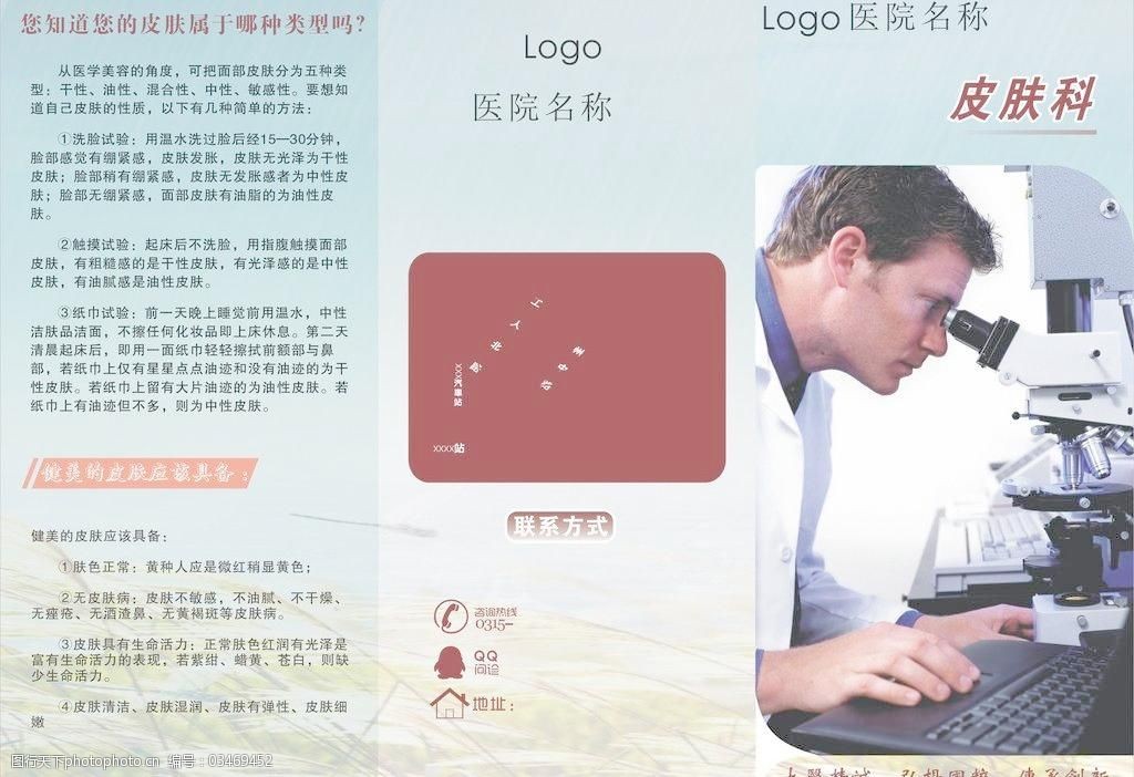 中医皮肤科三折页图片