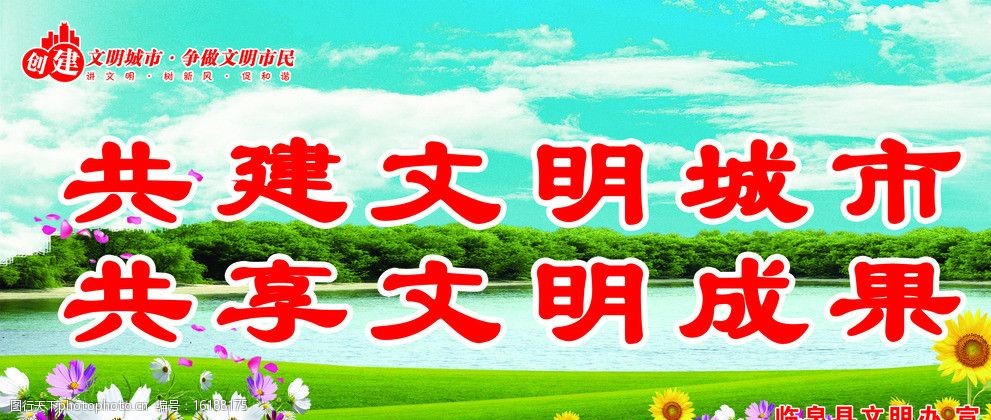 创建文明城市图片