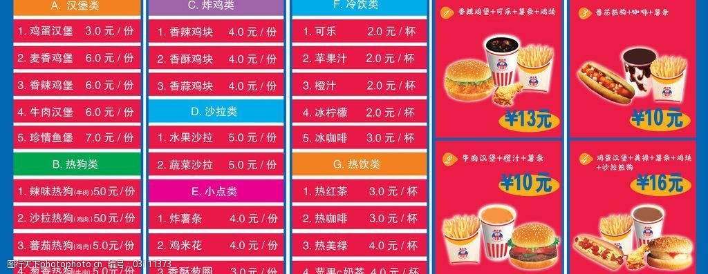 炸鸡店价格表图片