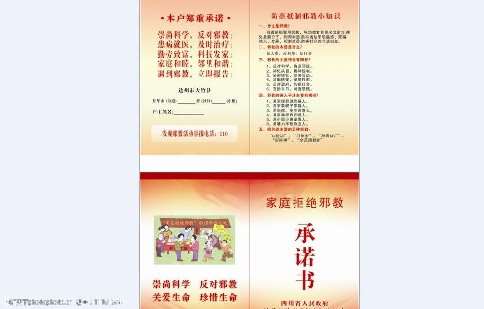 反邪教承诺书图片