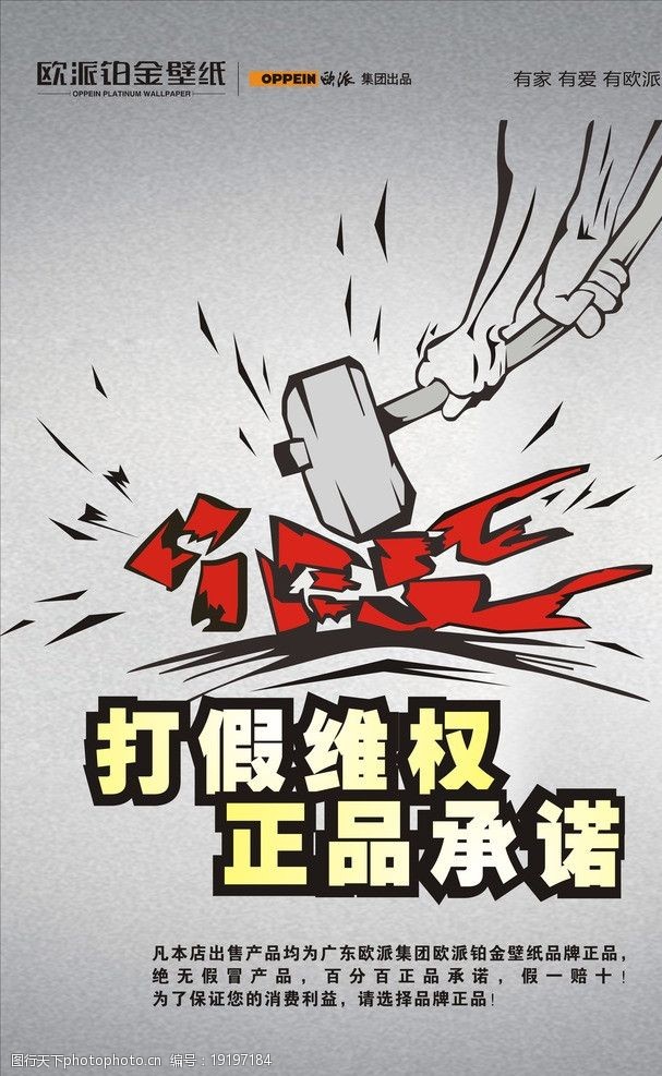 打假维权正品承诺图片