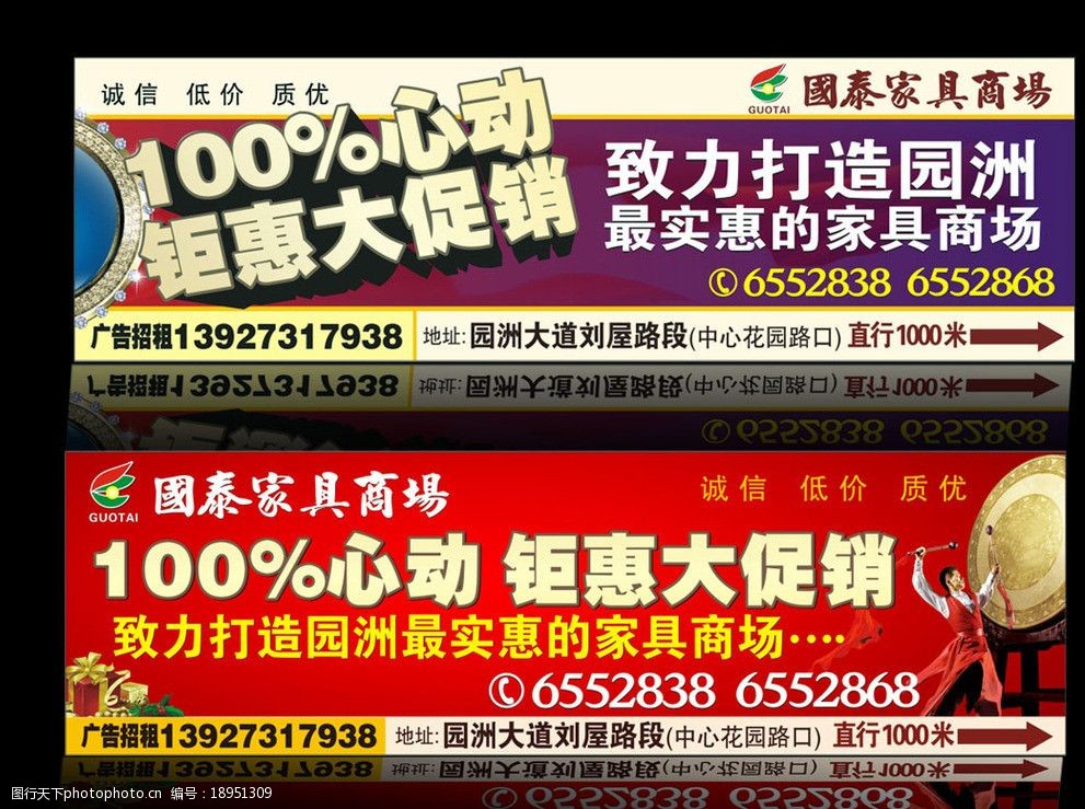 广告牌 钜惠促销 礼品 击鼓 家具促销 钻石 户外广告 广告设计 矢量