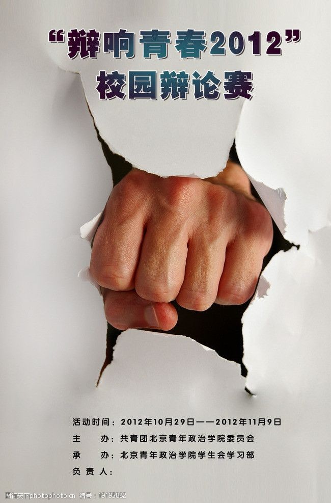 2012校园辩论赛图片图片-图行天下图库