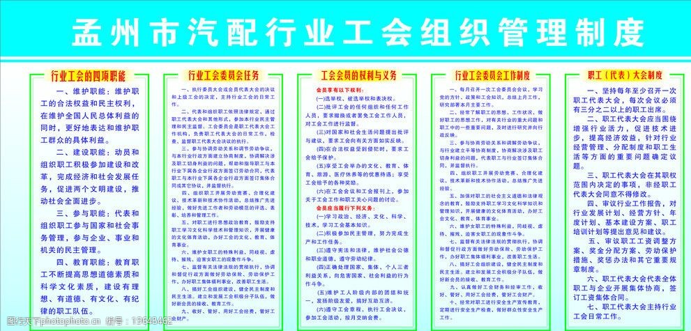 关键词:工会管理制度 工会 管理 制度 企业 汽配行业 机关单位 广告