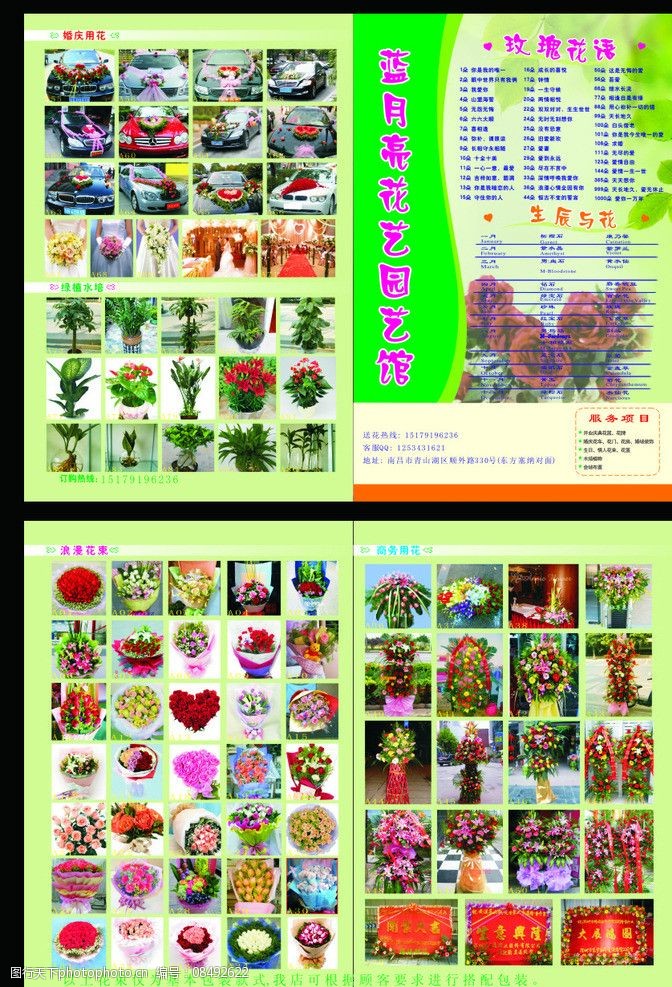 鲜花宣传单图片