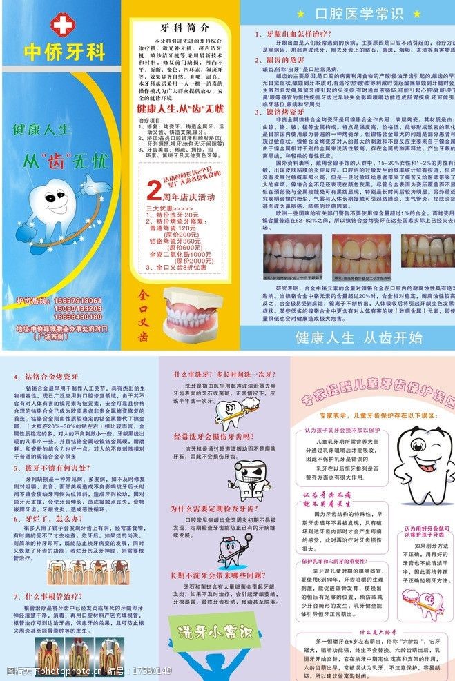 牙科诊所宣传单页图片