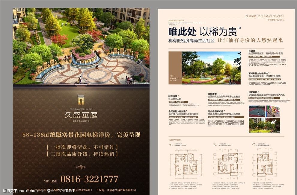 房地产dm单图片