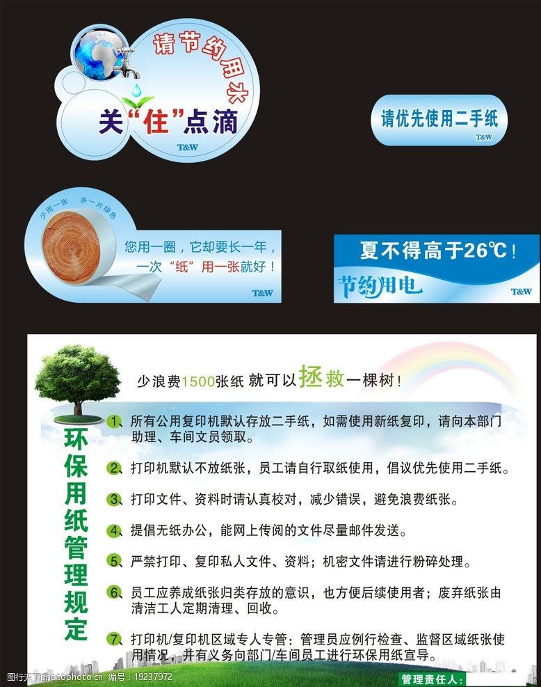 节约用纸图片