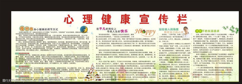 心理健康图片