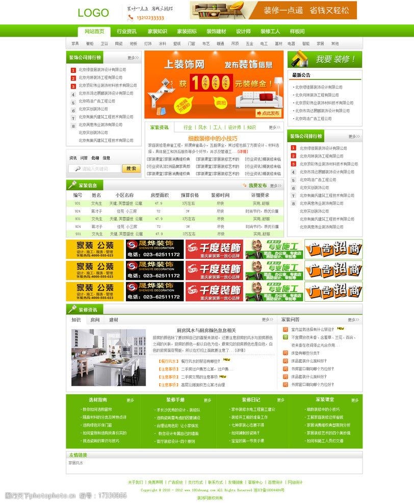 装饰网