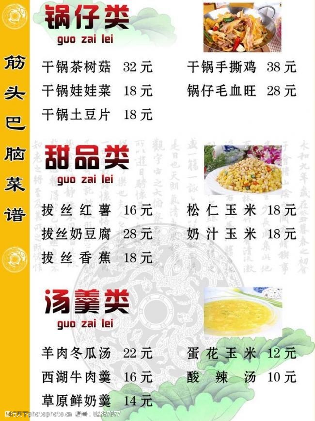 锅仔菜单菜谱图片