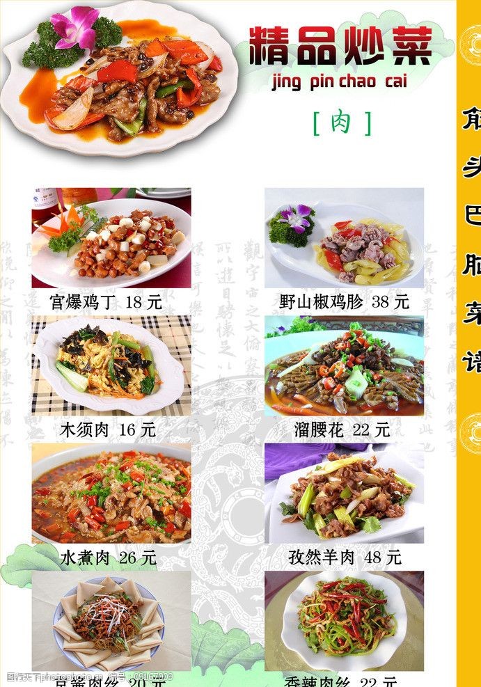 精品炒菜肉菜图片