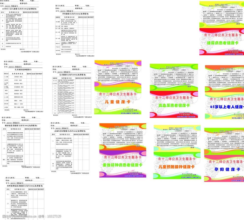 关键词:卫生服务卡折页 卫生服务卡 折页 组图 卡片底图 名片卡片