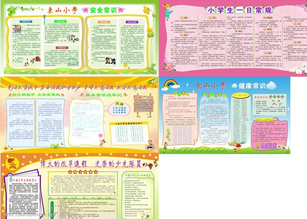 小学生宣传栏图片