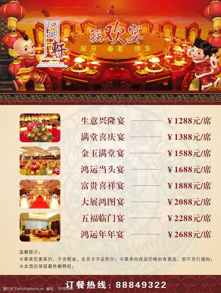 关键词:中餐团年宴海报 中餐 团年宴 尾牙宴 春茗宴 招财童子 红灯笼