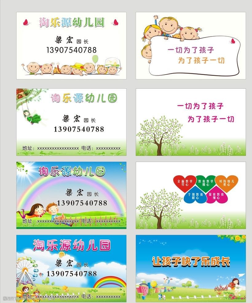 可爱 小孩子 小朋友 一切为了孩子 彩虹 小树 开通 名片卡片 广告设计