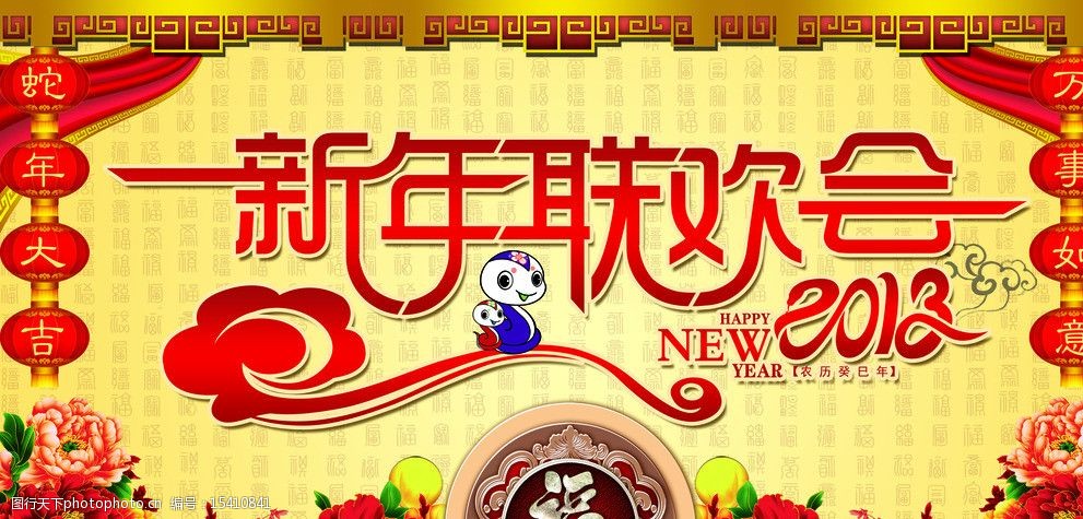 新年联欢会图片