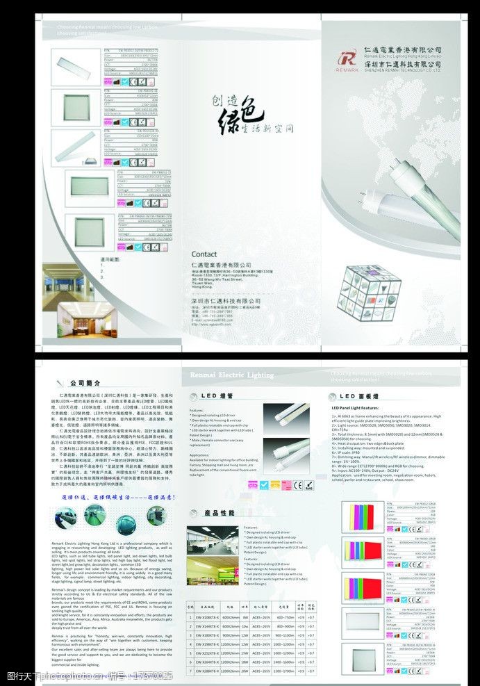 灯具宣传三折页图片