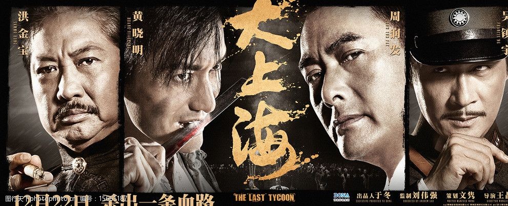 电影大上海大陆海报横版图片