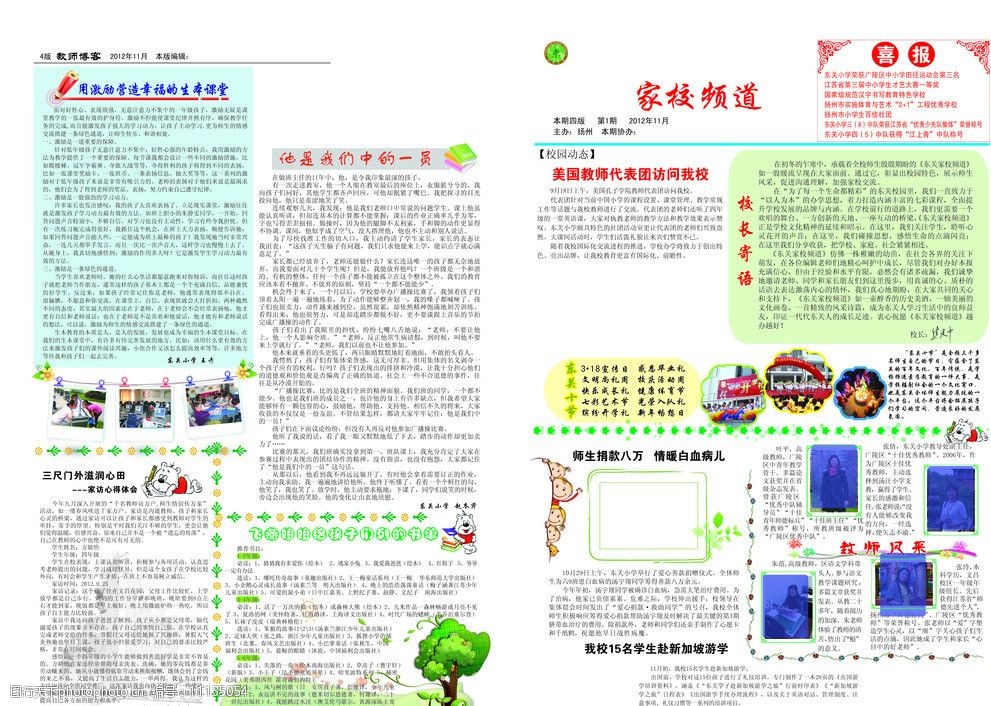 家校校报学校报纸图片