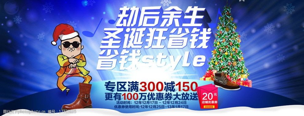 世界末日圣诞江南style海报图片