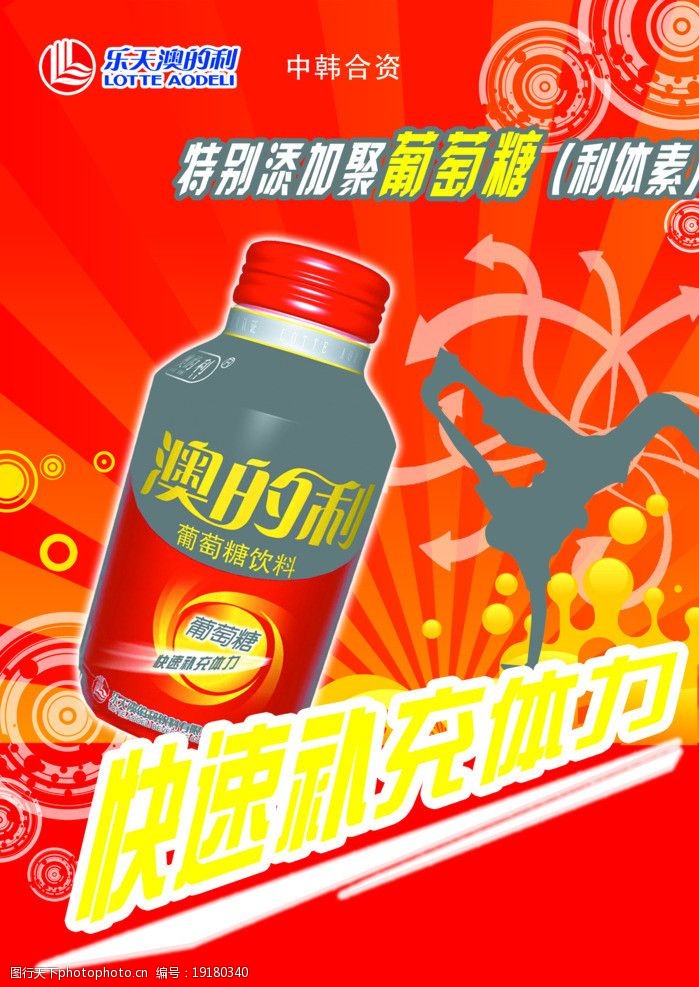 饮料海报