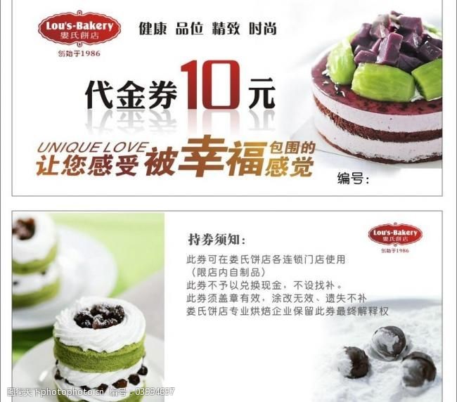 清新风格蛋糕代金券图片