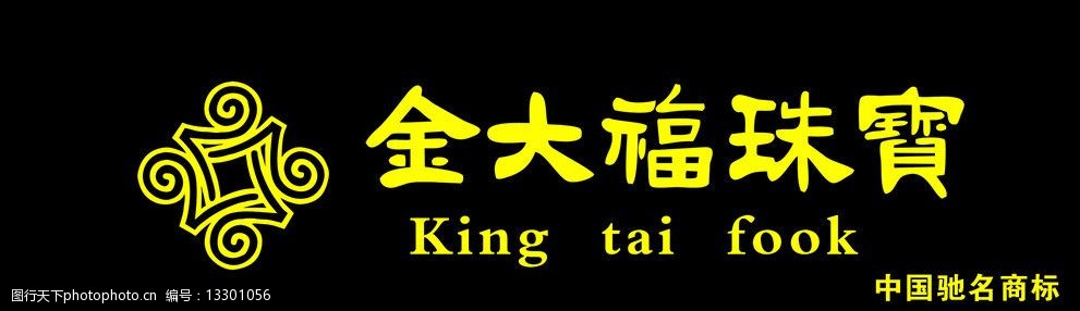 金大福珠宝门头 金大福珠宝门头字 金大福珠宝标志 其他模版 广告设计