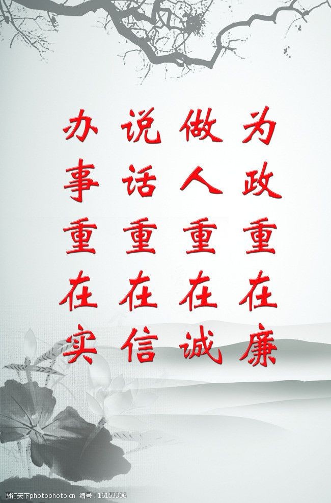 廉政展板廉政名言