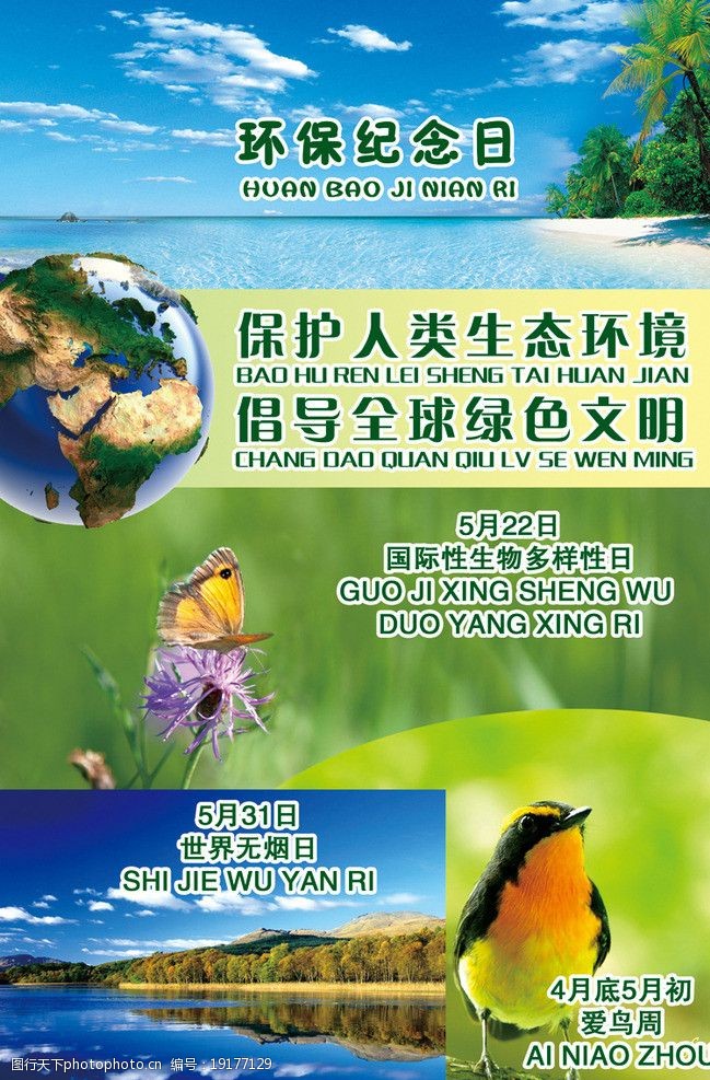 关键词:环保纪念日 环境保护 纪念日 环保 节日 绿色 海报设计 广告